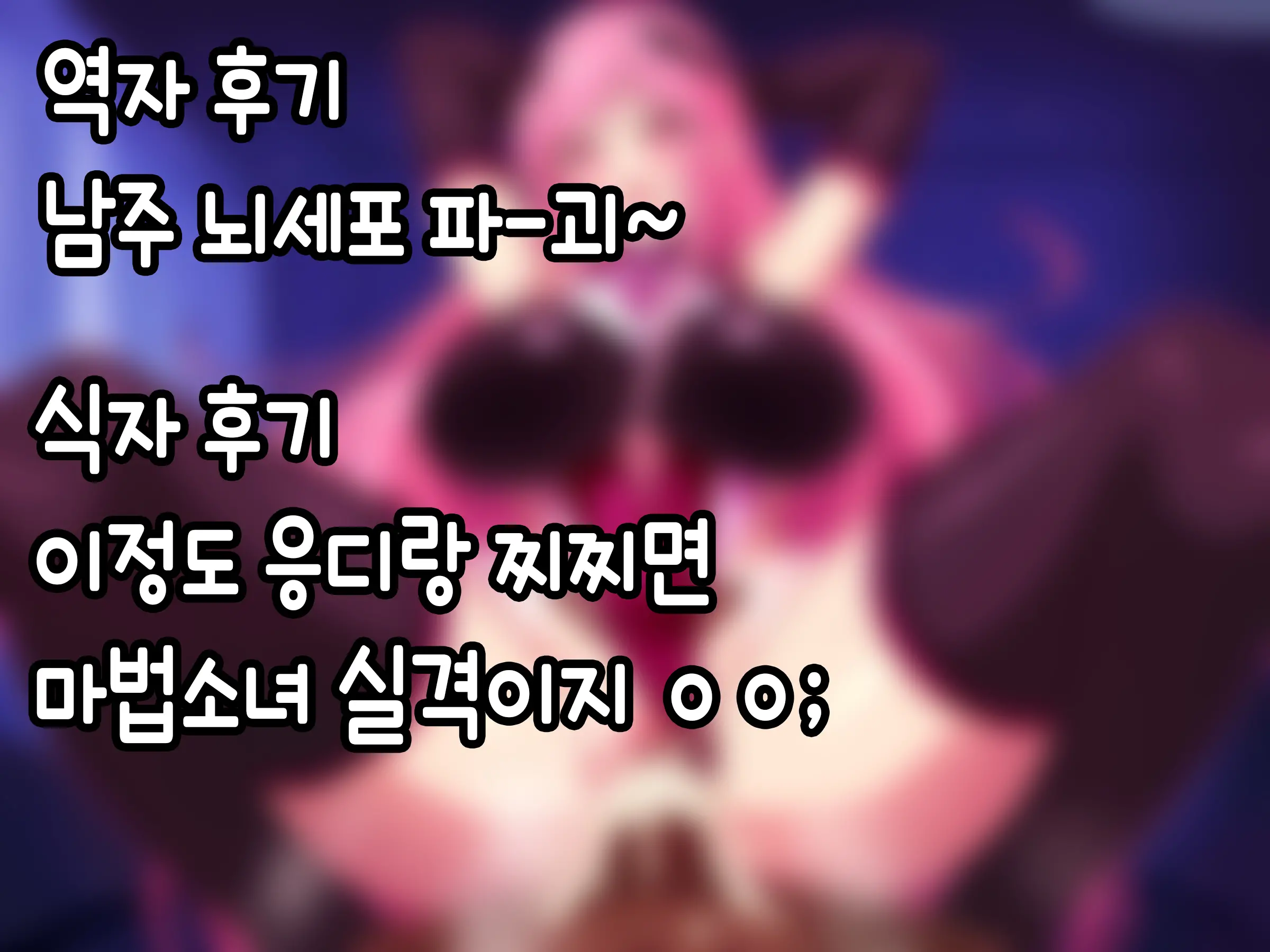 Bakusou Tenshi Azriel -Haiboku End- | 폭장천사 아즈리엘 -패배 END-